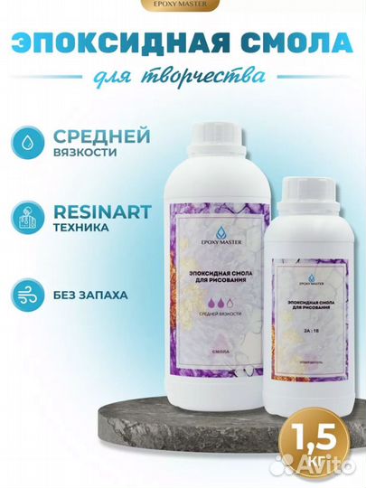 Эпоксидная смола для творчества