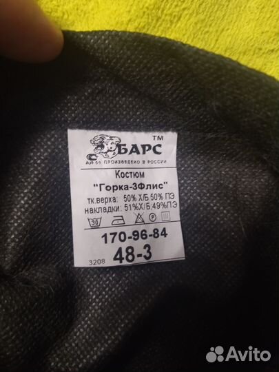 Костюм горка-3флис