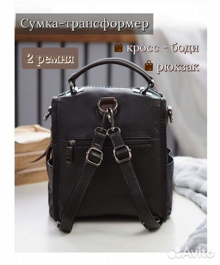 Сумка-трансформер кросс-боди/рюкзак/портфель