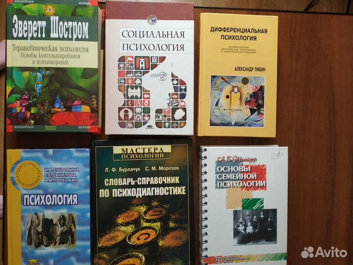 Книги по психологии