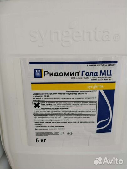 Ридомил голд