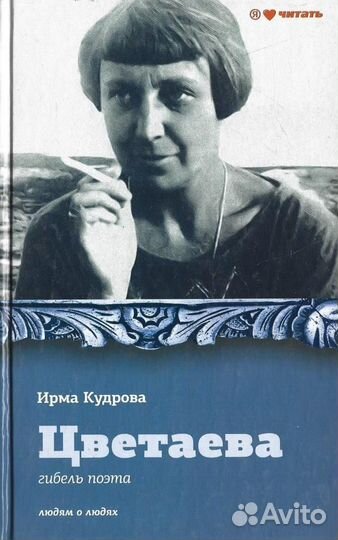 Гибель Марины Цветаевой