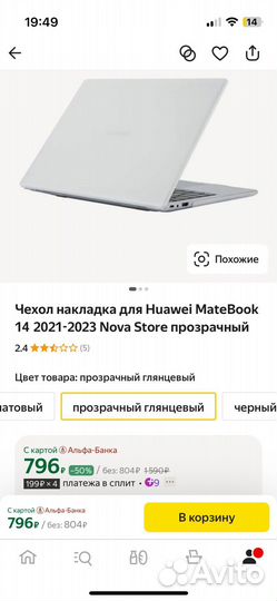 Чехол накладка для Huawei MateBook 14
