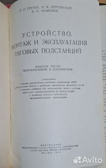 Монтаж и эксплуатация тяговых подстанций
