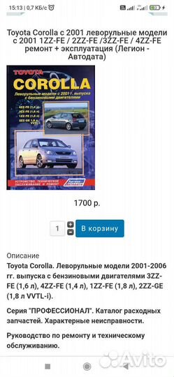 Руководство по ремонту Тойота королла