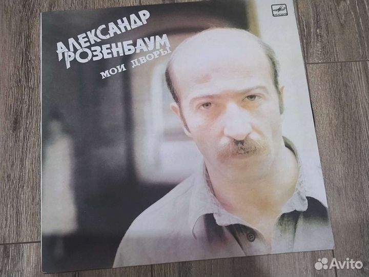 Виниловые пластинки Розенбаум