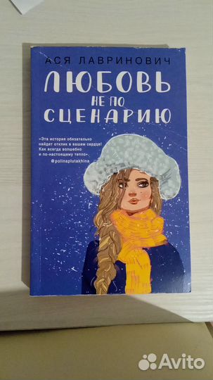 Книга Ася Лавринович