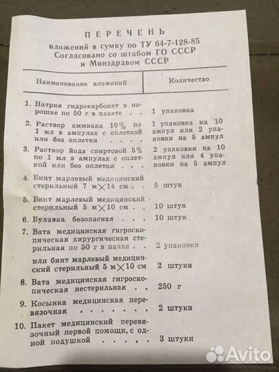 Сумка санитарная сандружинника