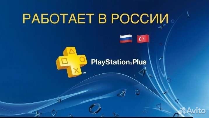 Подписка ps plus Севастополь