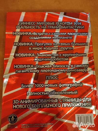 Книга рекордов Гиннеса 2014