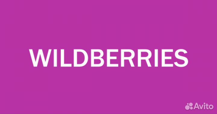 Пвз Вайлдберис с Субсидиями