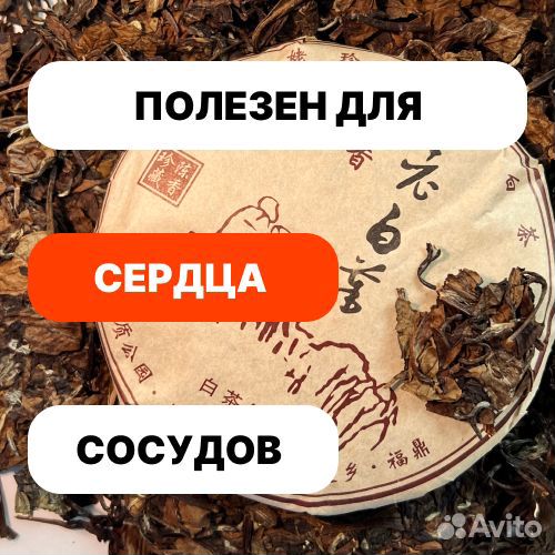 Китайский Белый Чай Лао Бай Ча