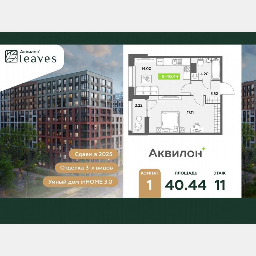 1-к. квартира, 40,4 м², 11/12 эт.