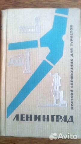 Краткий справочник для туристов