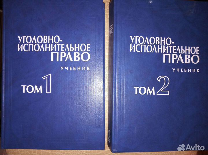 Уголовно-исполнительное право, учебник