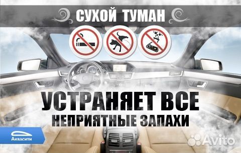 Сухой туман для авто