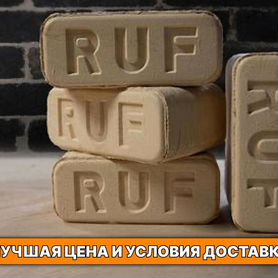 Березовые брикеты RUF