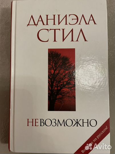 Даниэла стил книга