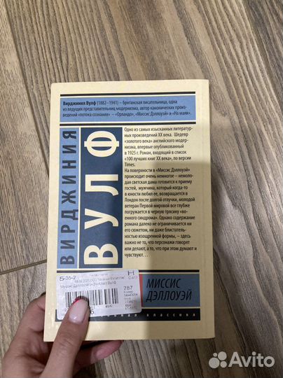 Вирджиния Вулф