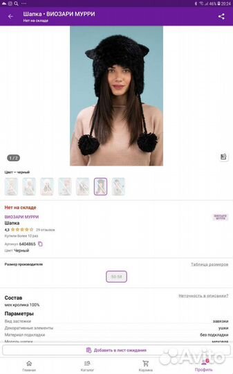 Шапка зимняя