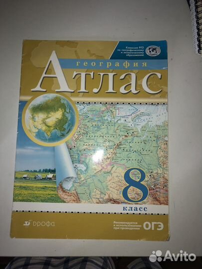 Атлас по географии 8 класс