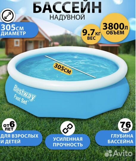 Надувной бассейн bestway Fast Set 3800л 305х76см