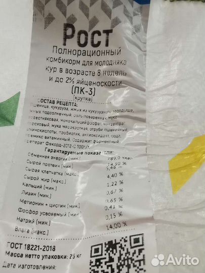 Комбикорм Рост для цыплят-несушек Пк3