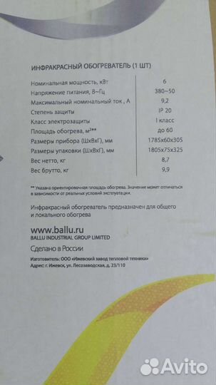 Инфракрасный обогреватель ballu(Джумба)