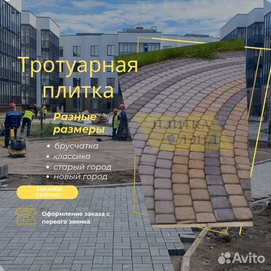 Тротуарная плитка, собственное производство