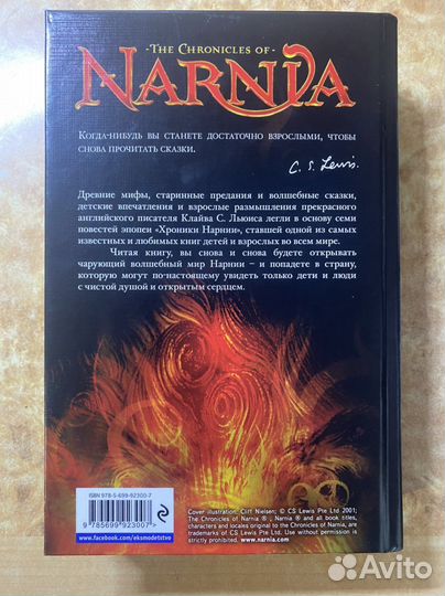 Хроники Нарнии Льюис Клайв Стейплз