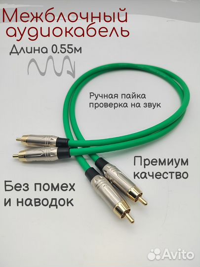 Аудиокабель межблочный Canare