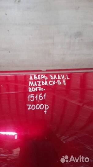 Дверь задняя левая Mazda Cx 5 2 С 2017 Года