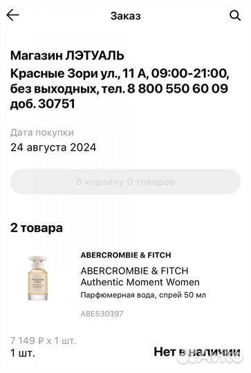 Парфюмерная вода