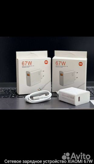 Зарядное устройство xiaomi 67w