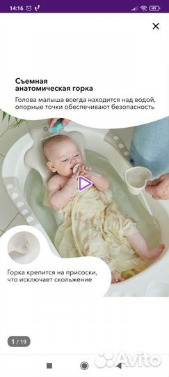 Ванночка для купания