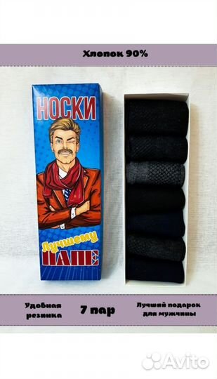 Набор мужских носков