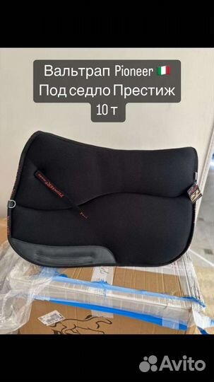 Вальтрапы Pioneer Italy