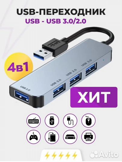 Переходник для MacBook 4, 5 и 6 USB hub новые