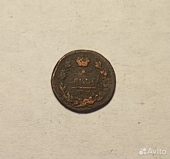 Монеты царского времени