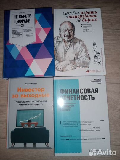 Новые книги по инвестициям и финансовому анализу