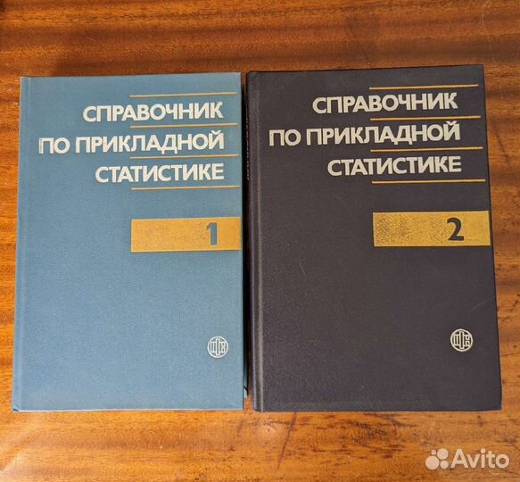 Справочник по прикладной статистике
