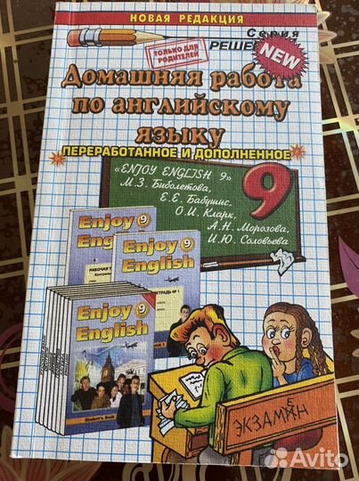 Английский язык 8-9 класс