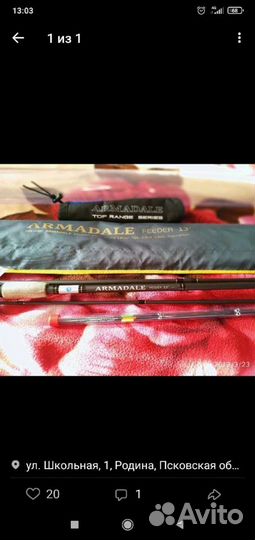 Фидерное удилище