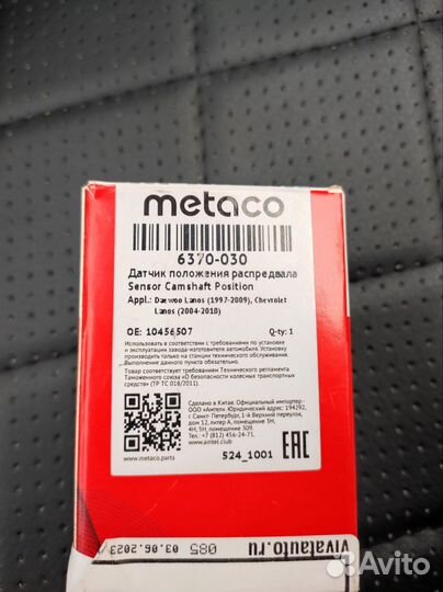 Датчик положения распредвала lanos