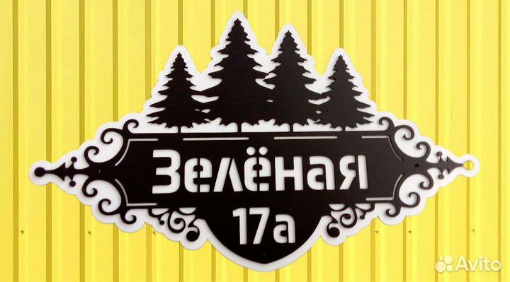 Адресная табличка