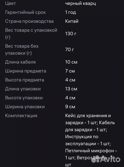 Беспроводной петличный микрофон