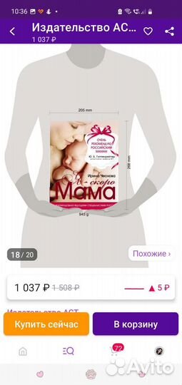 Книга для будущих мам