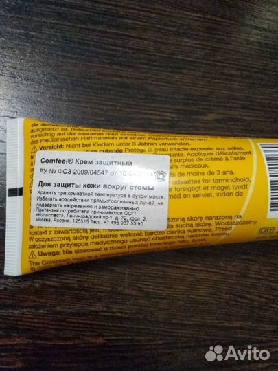 Калоприемник Абуцел и средства ухода