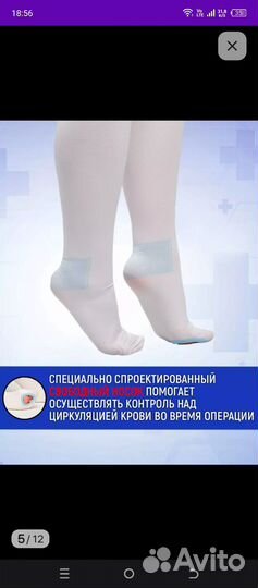 Компрессионные чулки 2 класс