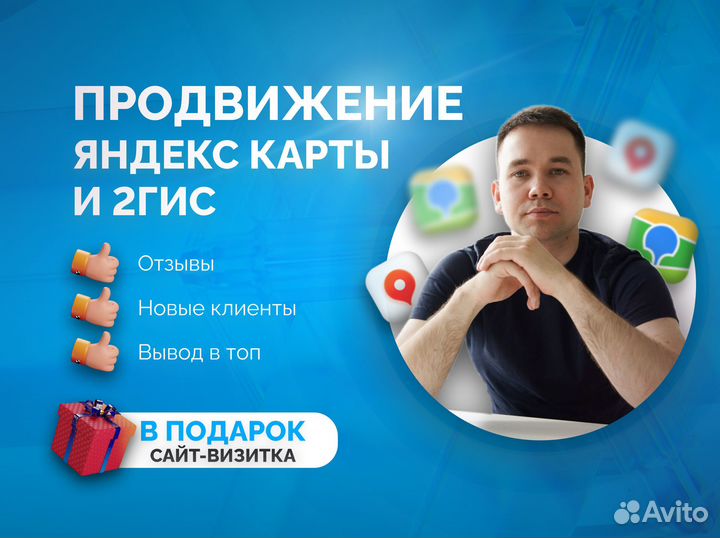 Маркетолог Яндекс карты, 2гис, гугл карты